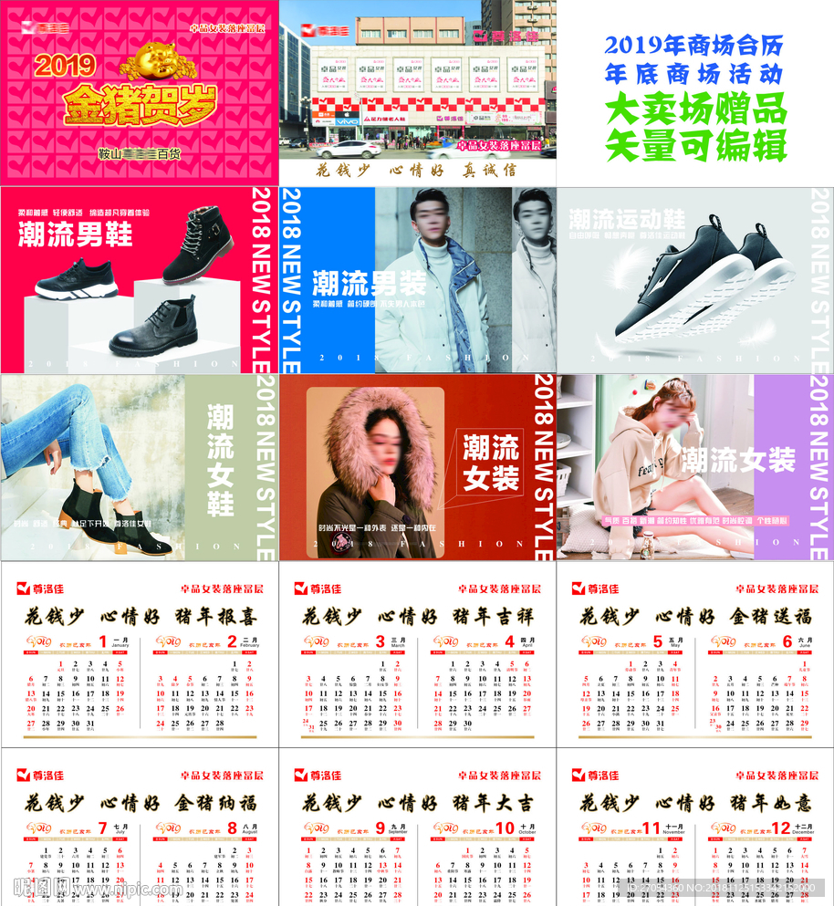 2019商场台历 大卖场活动