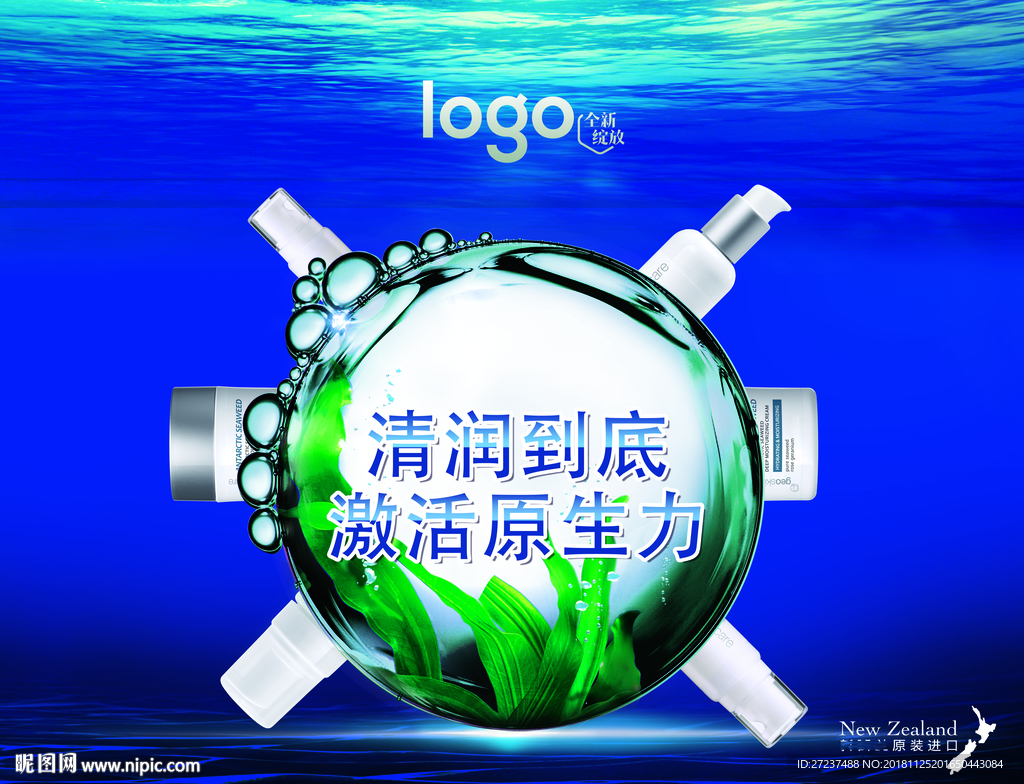 南极冰藻堆头海报