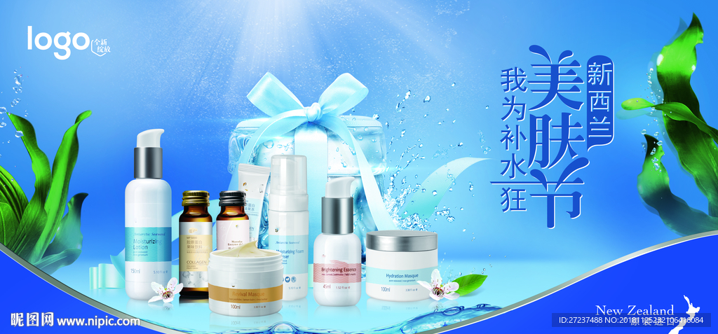 美肤节吊旗海报
