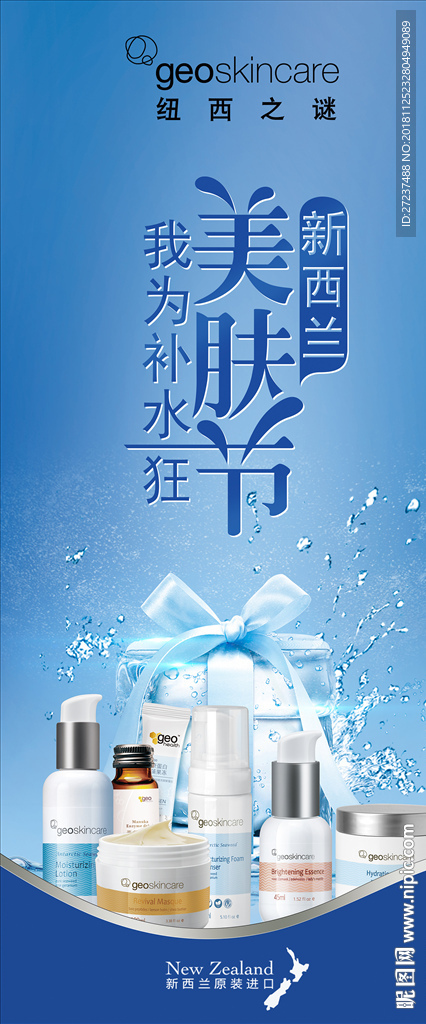 美肤节易拉宝