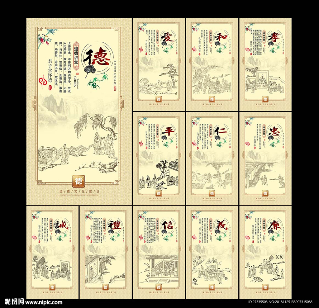 道德讲堂