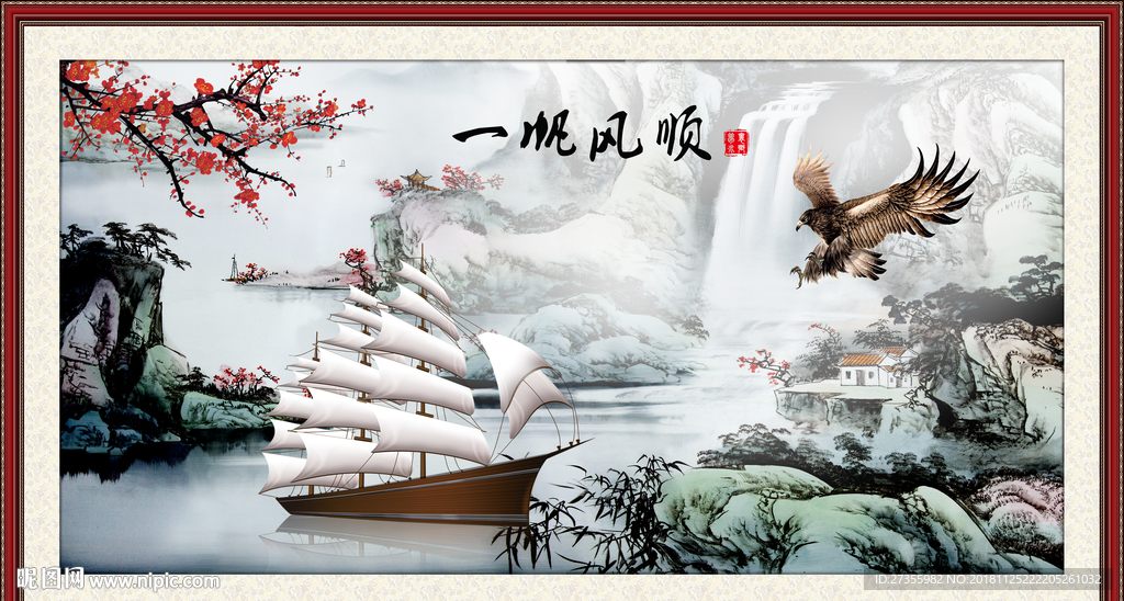 一帆风顺