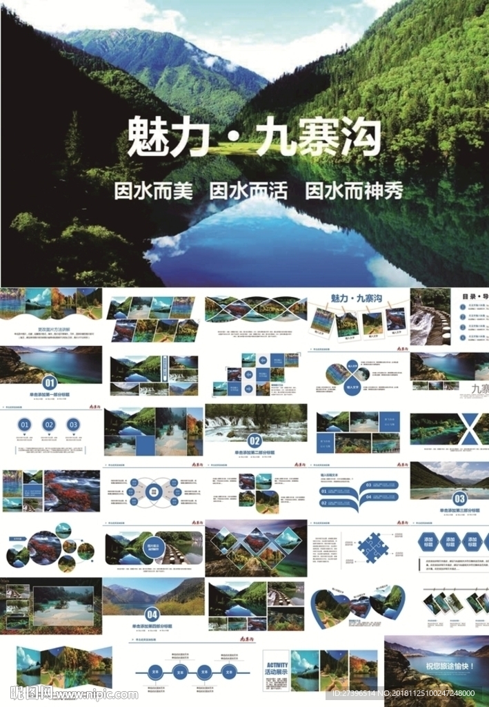 九寨沟PPT
