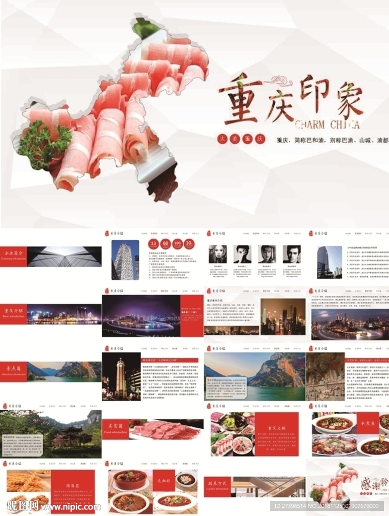 重庆PPT