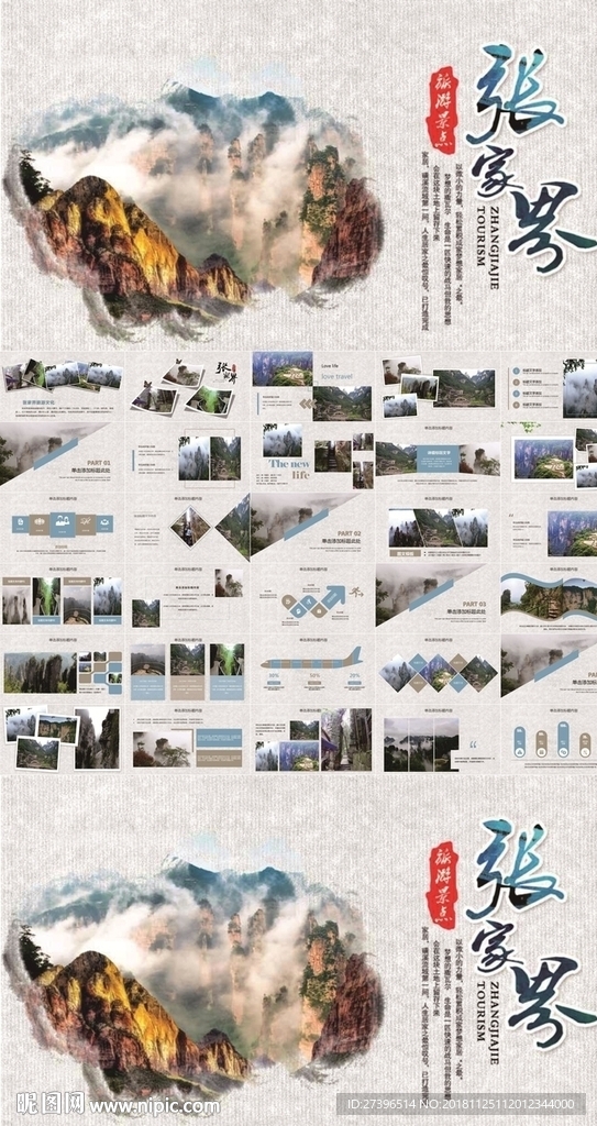 张家界PPT