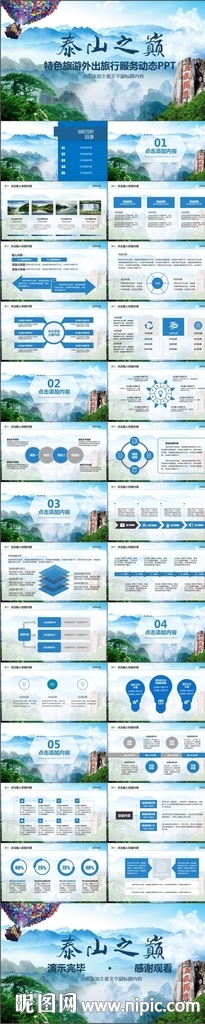 泰山PPT