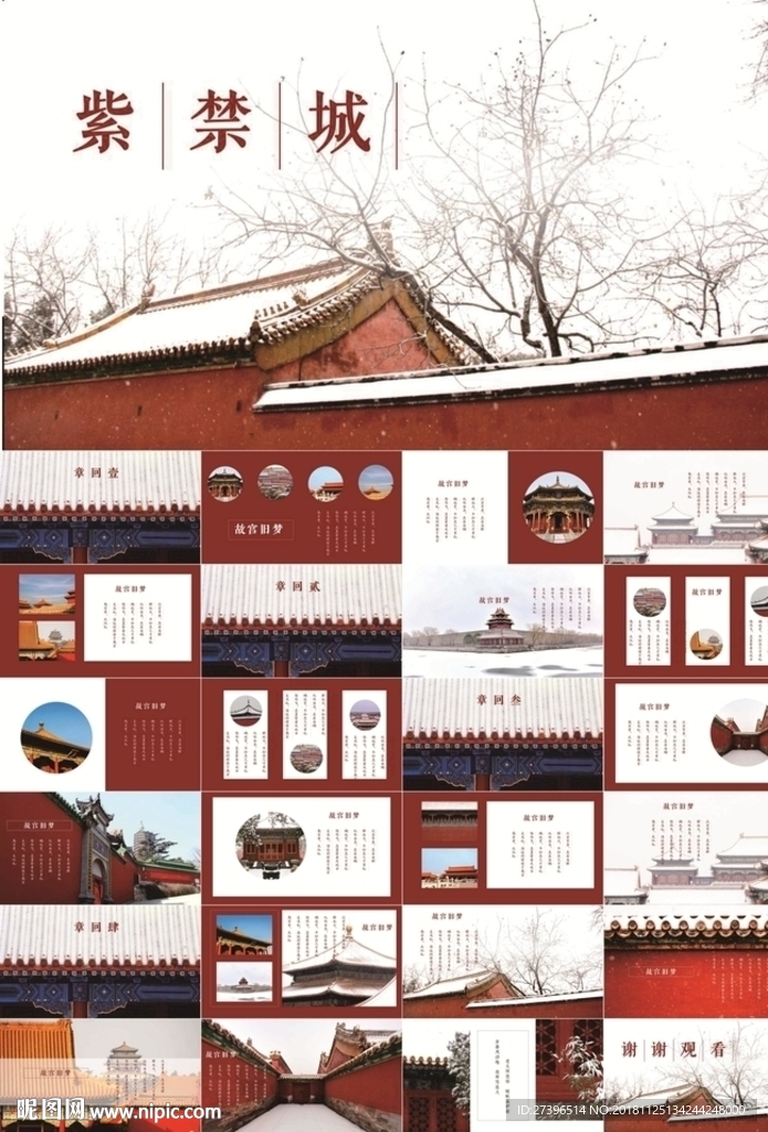 紫禁城PPT