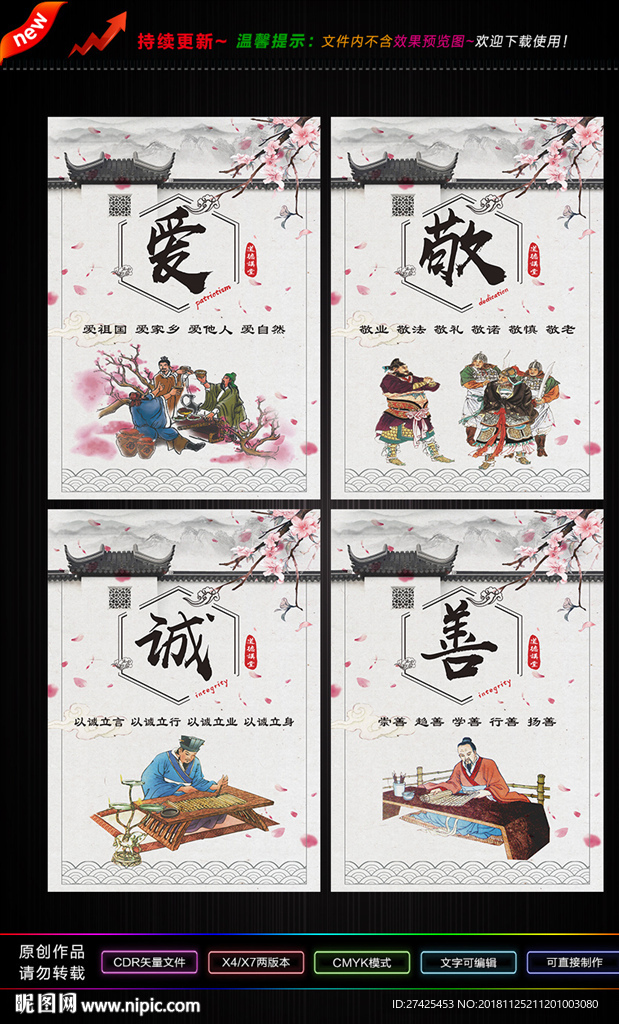 爱敬诚善