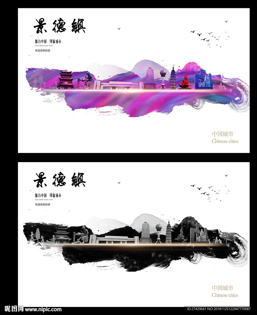 景德镇