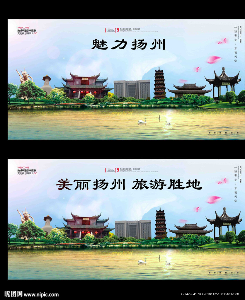 扬州