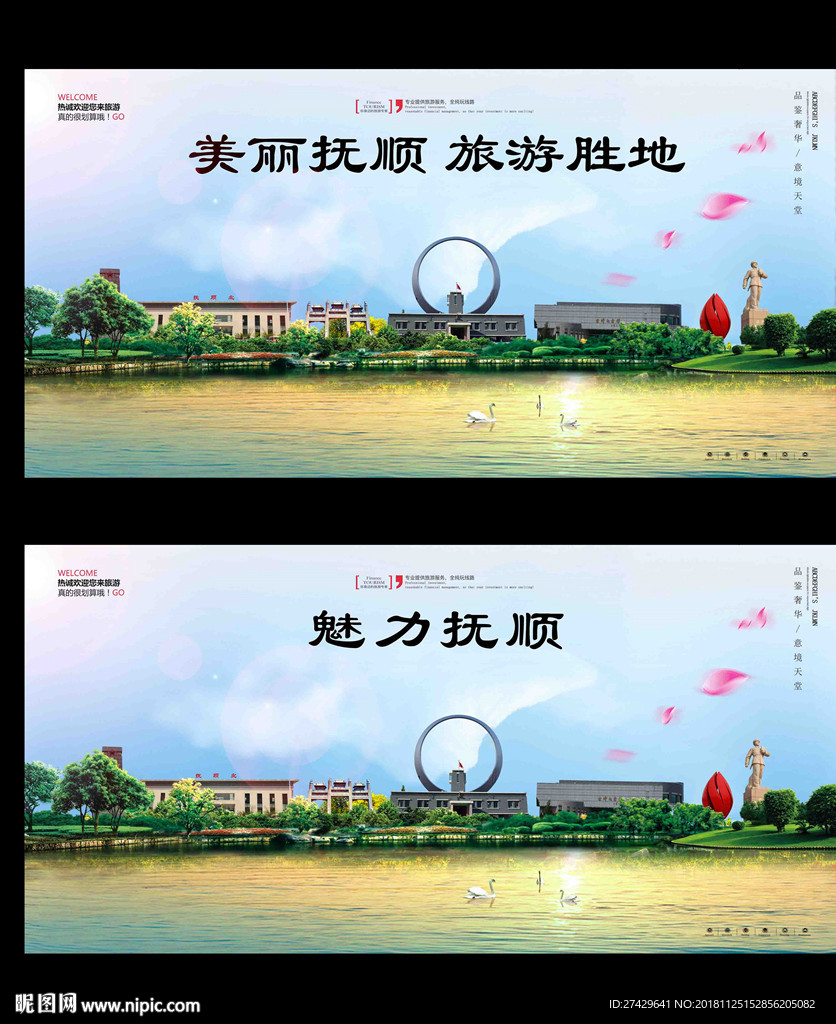 抚顺