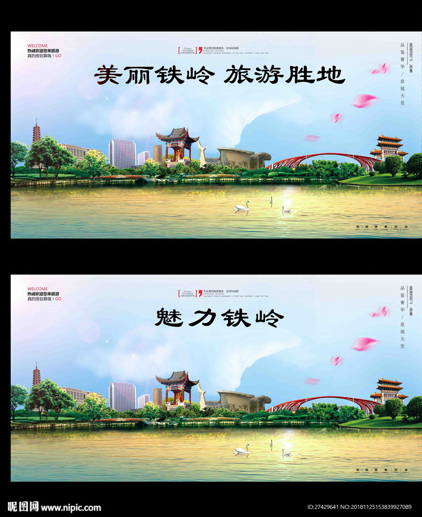 铁岭