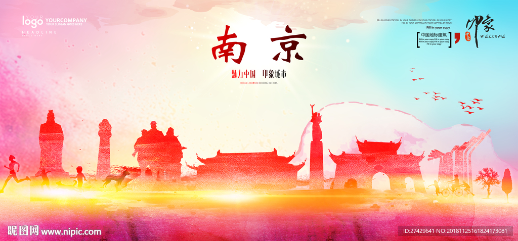 南京