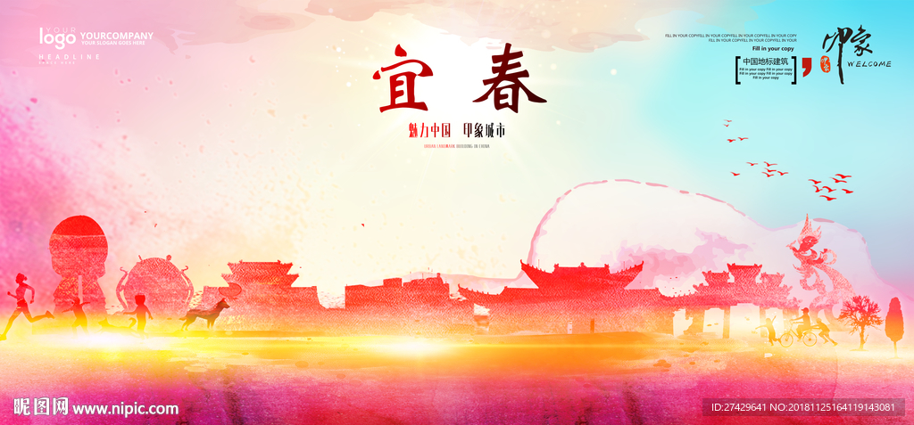 宜春