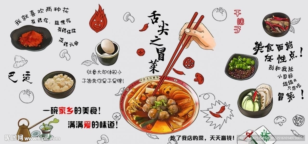 冒菜火锅店麻辣烫壁画壁纸背景墙