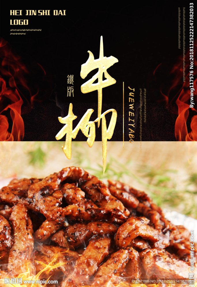 牛柳