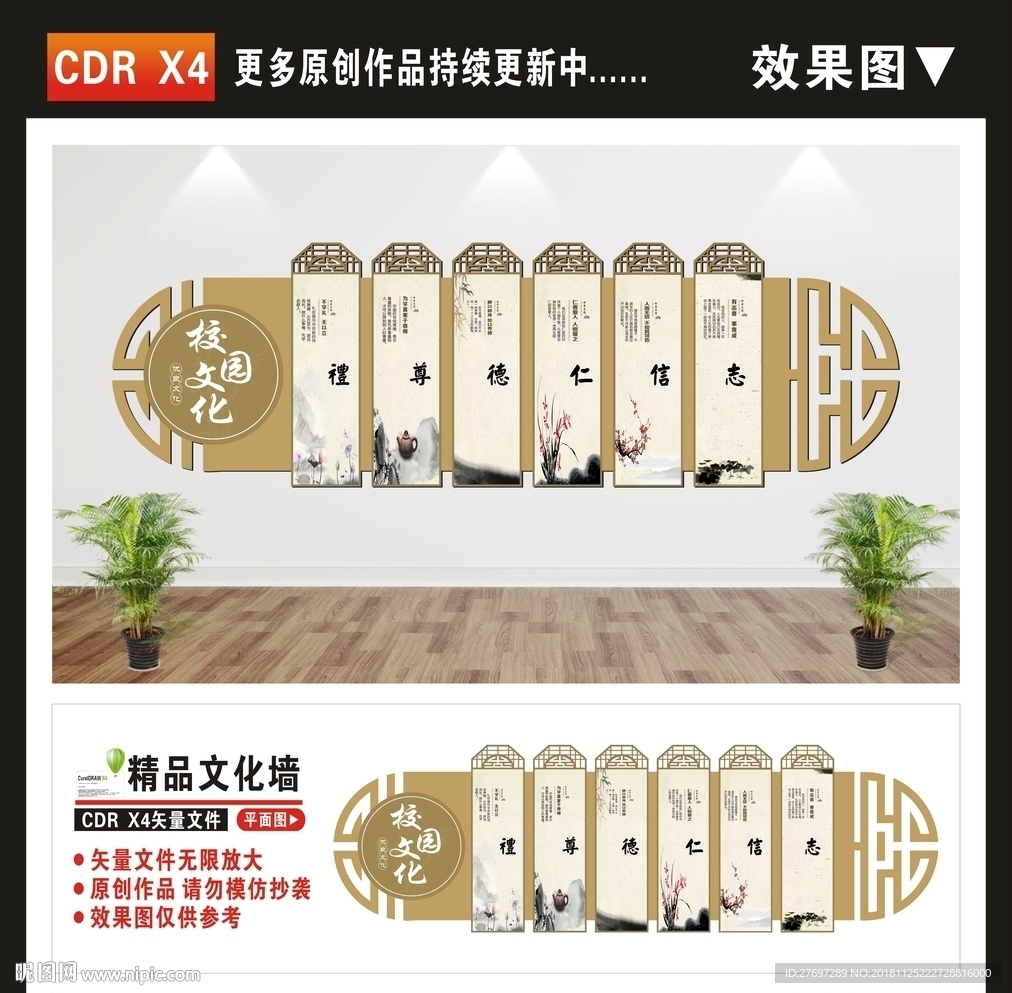传统文化墙