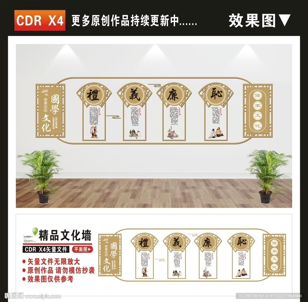 传统文化墙