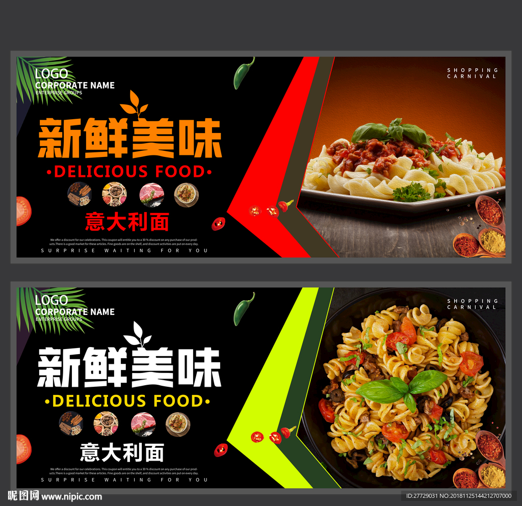 美味意大利面