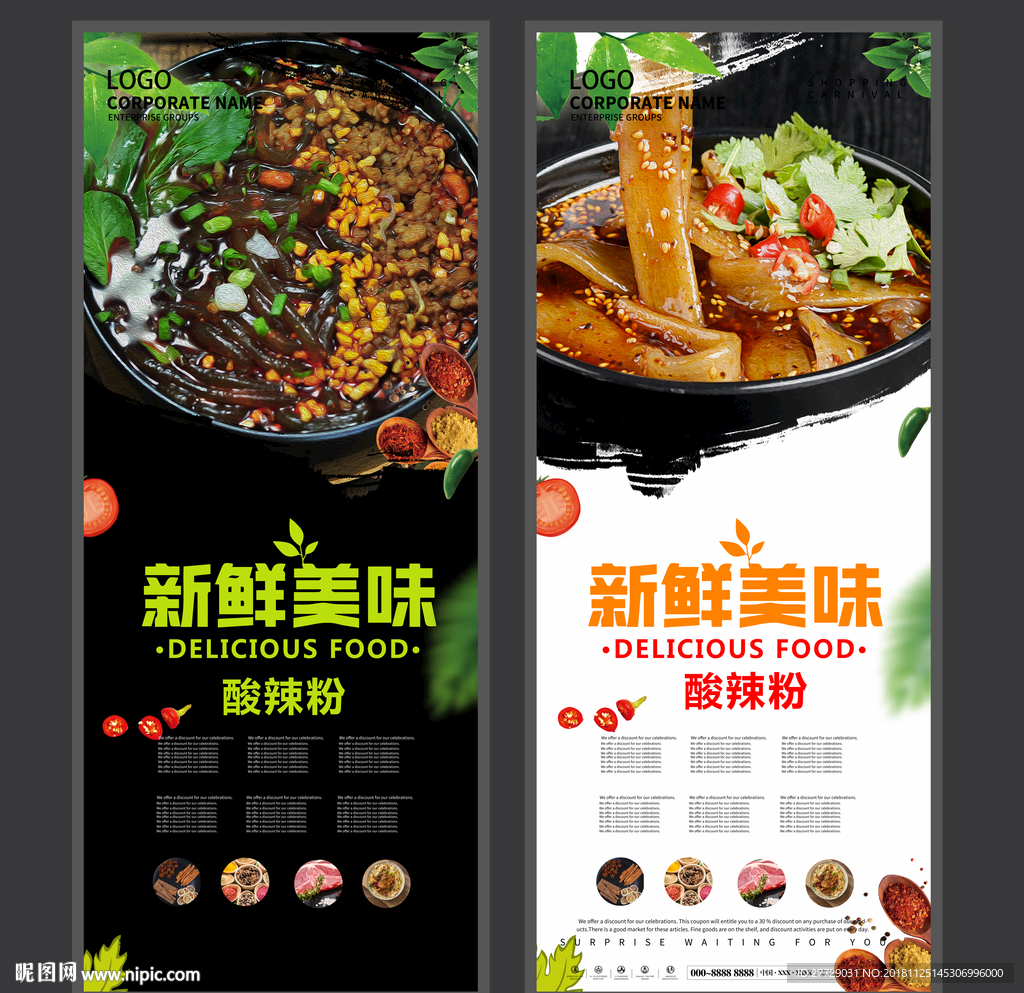 酸辣粉海报