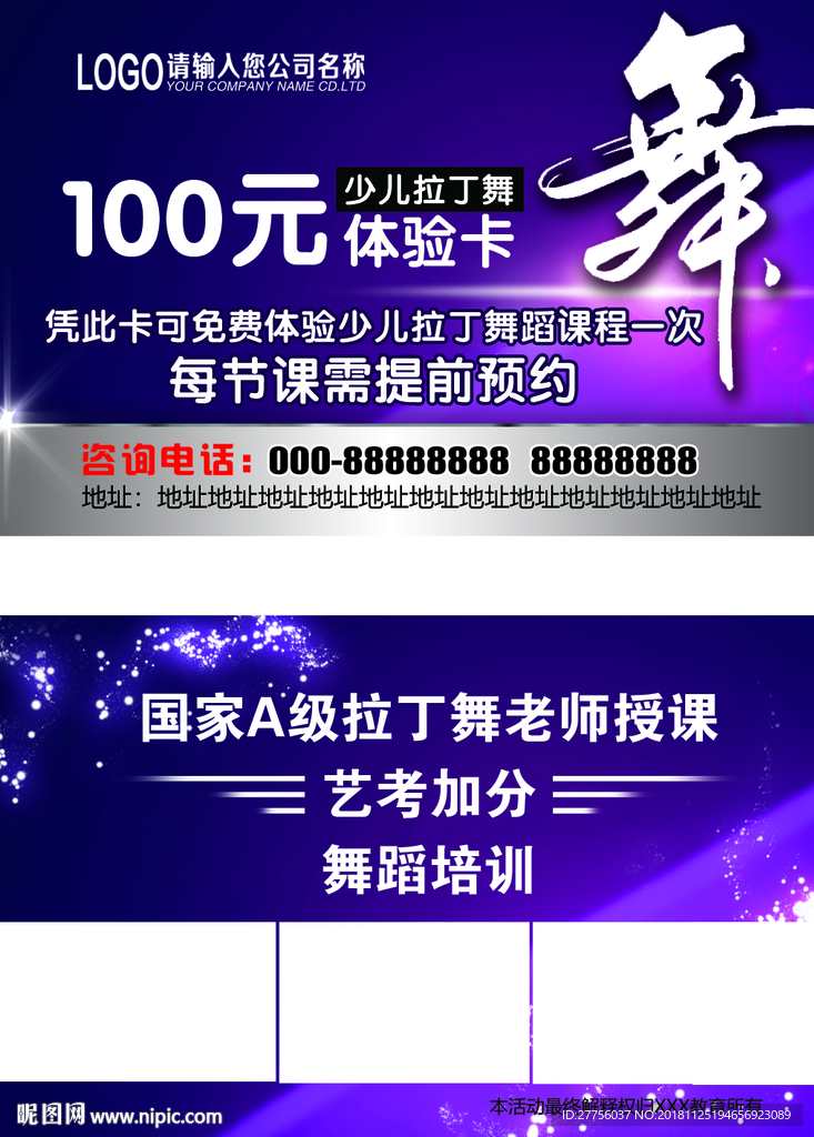 舞蹈优惠卡