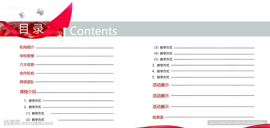 目录