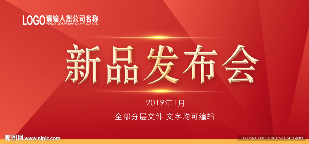 新品发布会