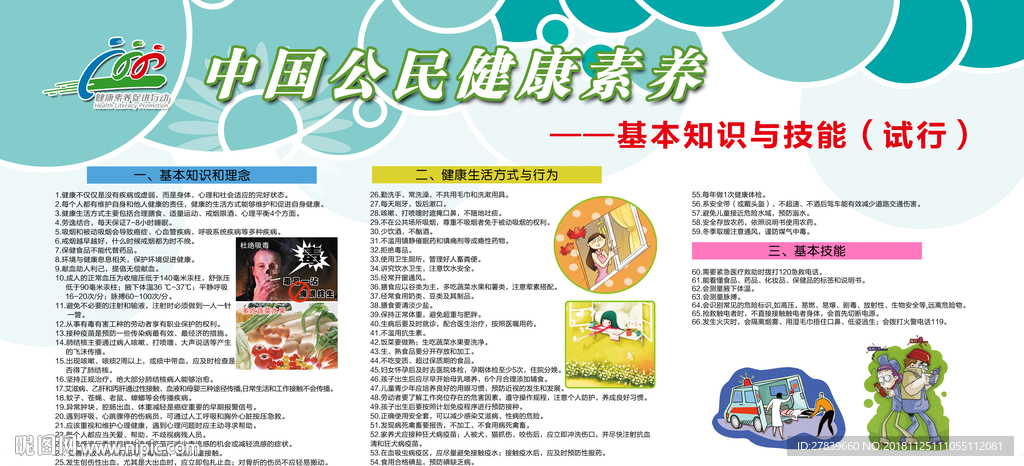 健康素养