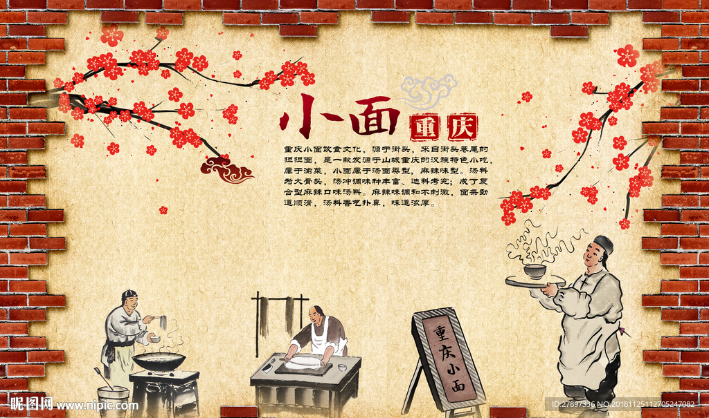 重庆小面
