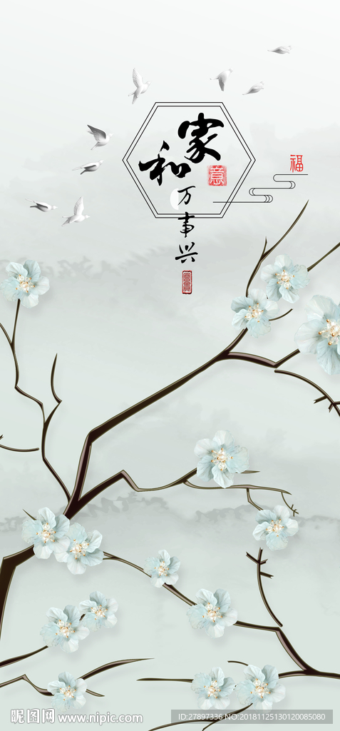 家和万事兴