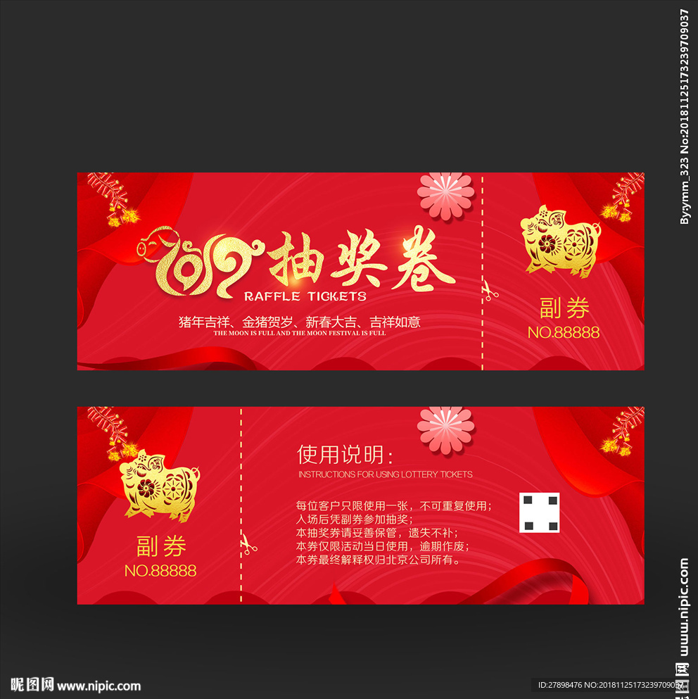 抽奖卷