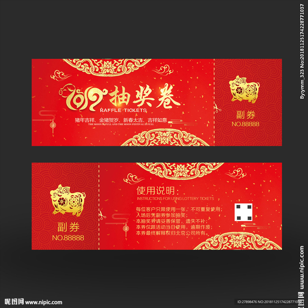 抽奖卷