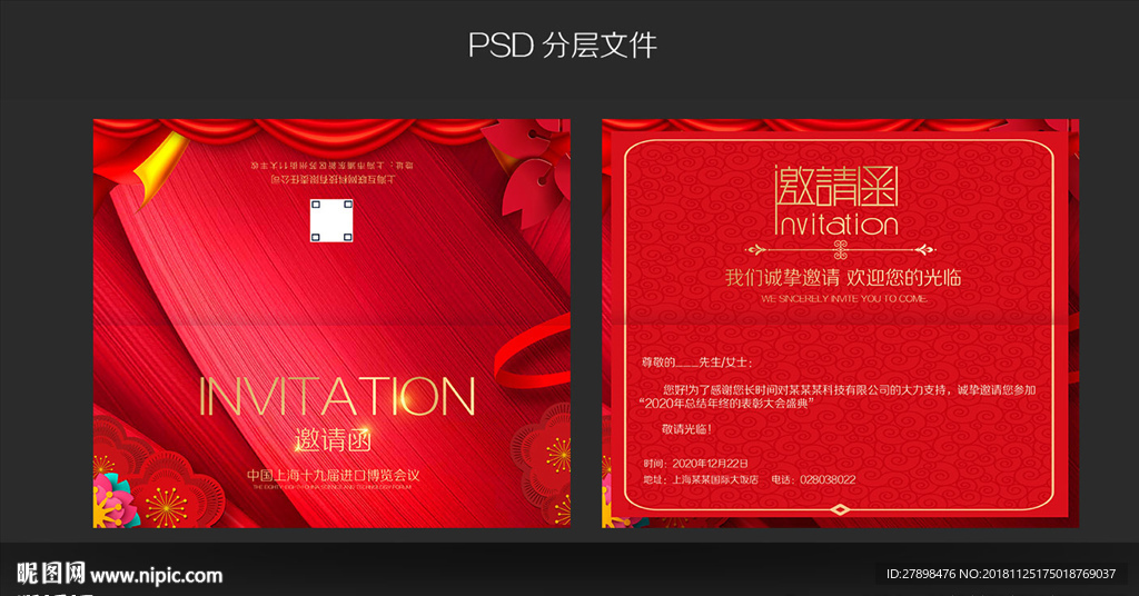 邀请函