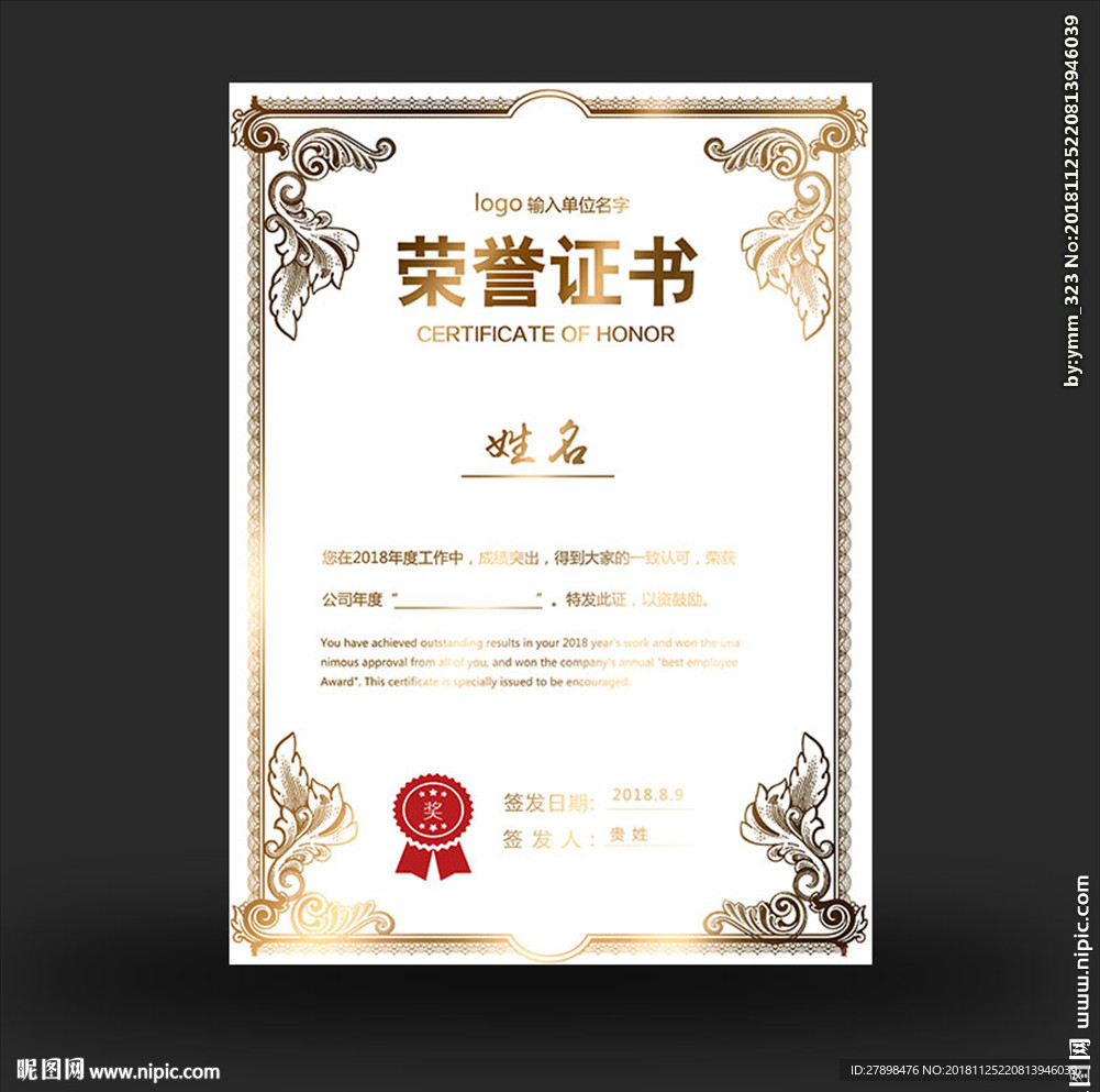 荣誉证书
