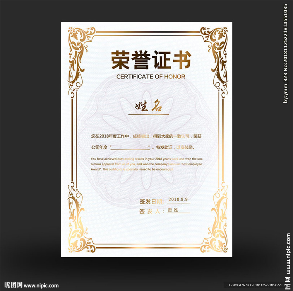 荣誉证书