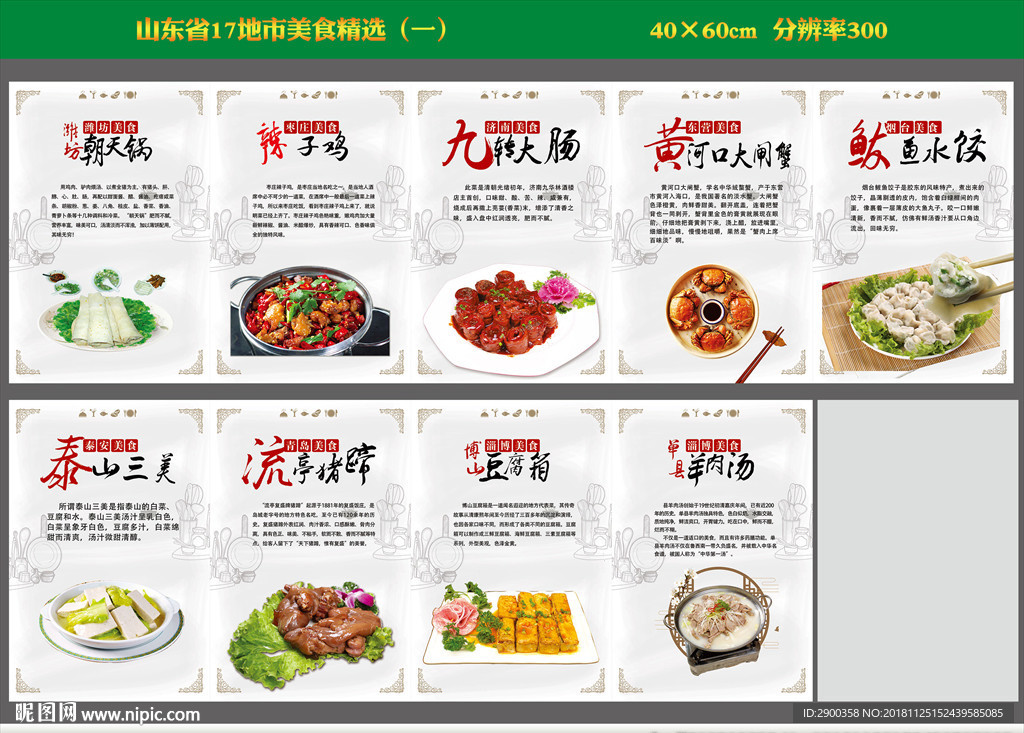 山东美食