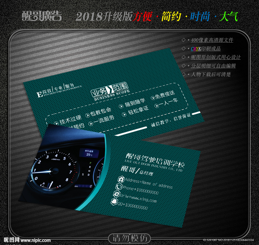 驾校名片