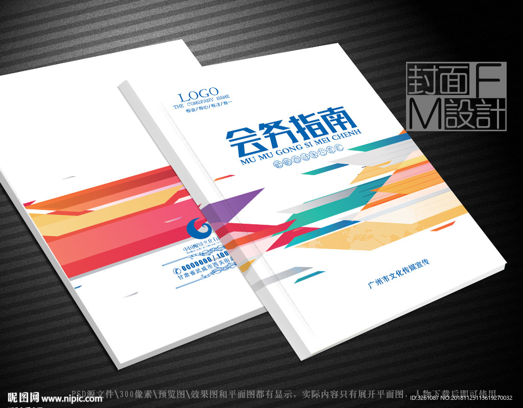 会务指南