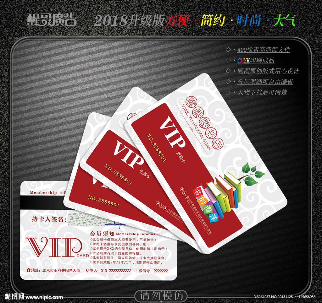书店会员卡