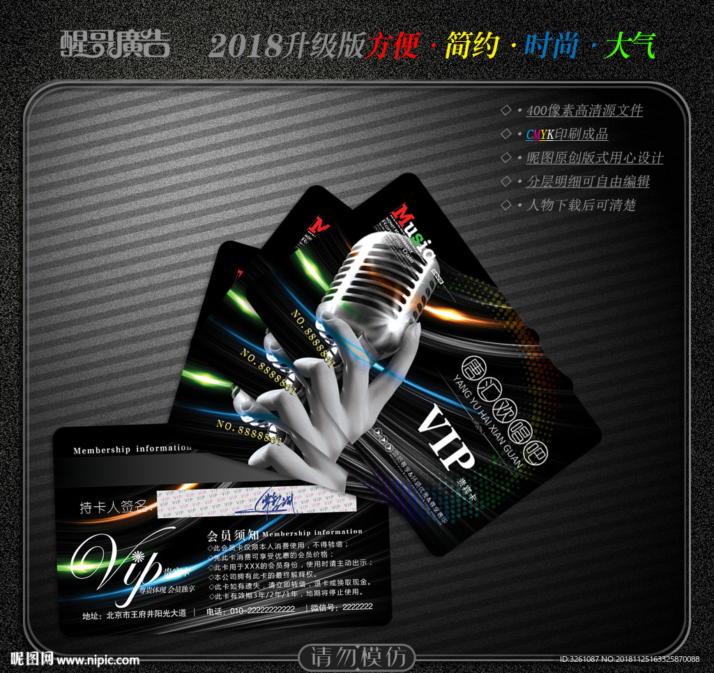 KTV会员卡