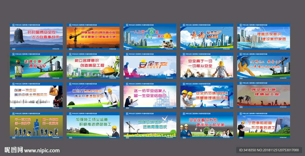 围墙展板标语