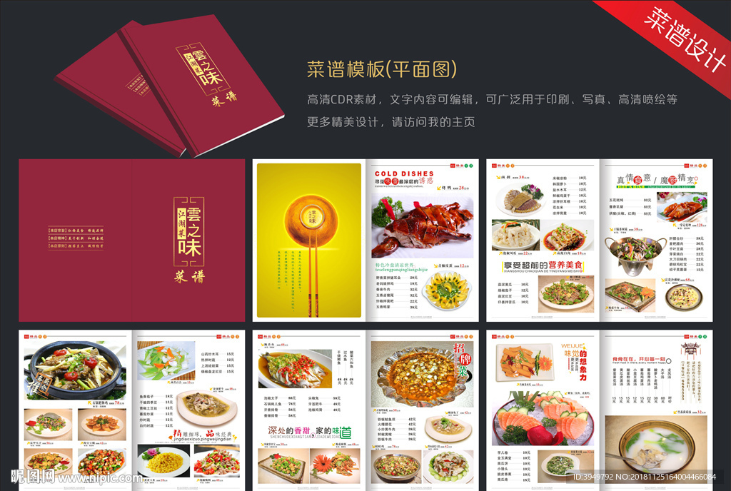 高档菜单菜谱