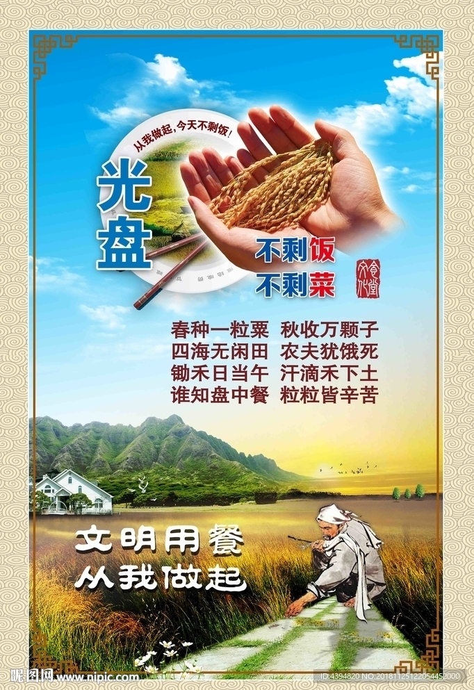 珍惜粮食