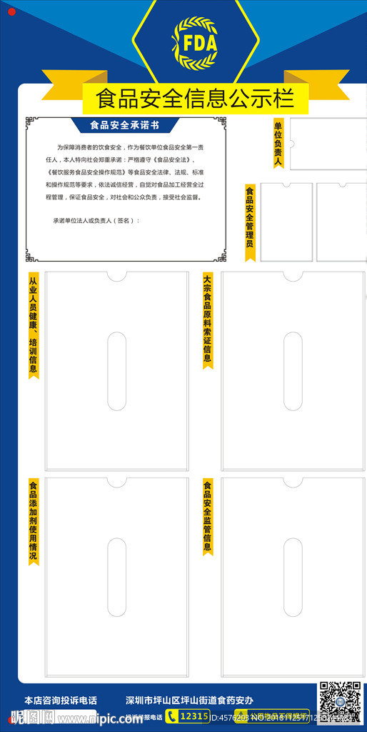 食品安全公告栏