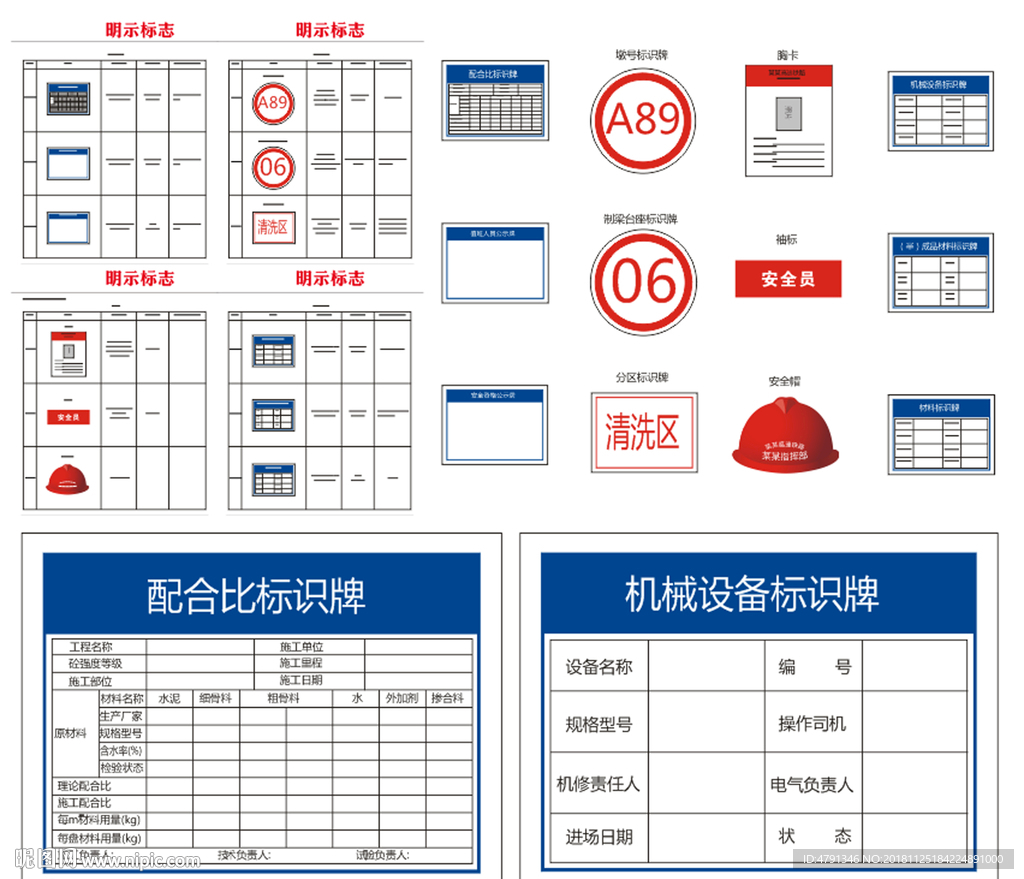 建筑工地 明示标识