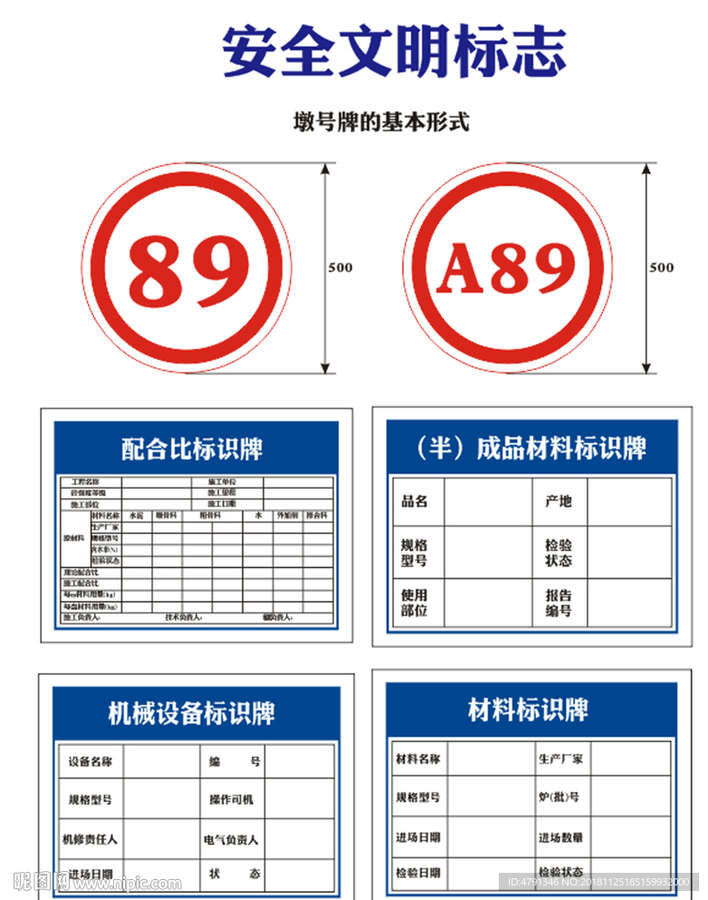 材料标识牌