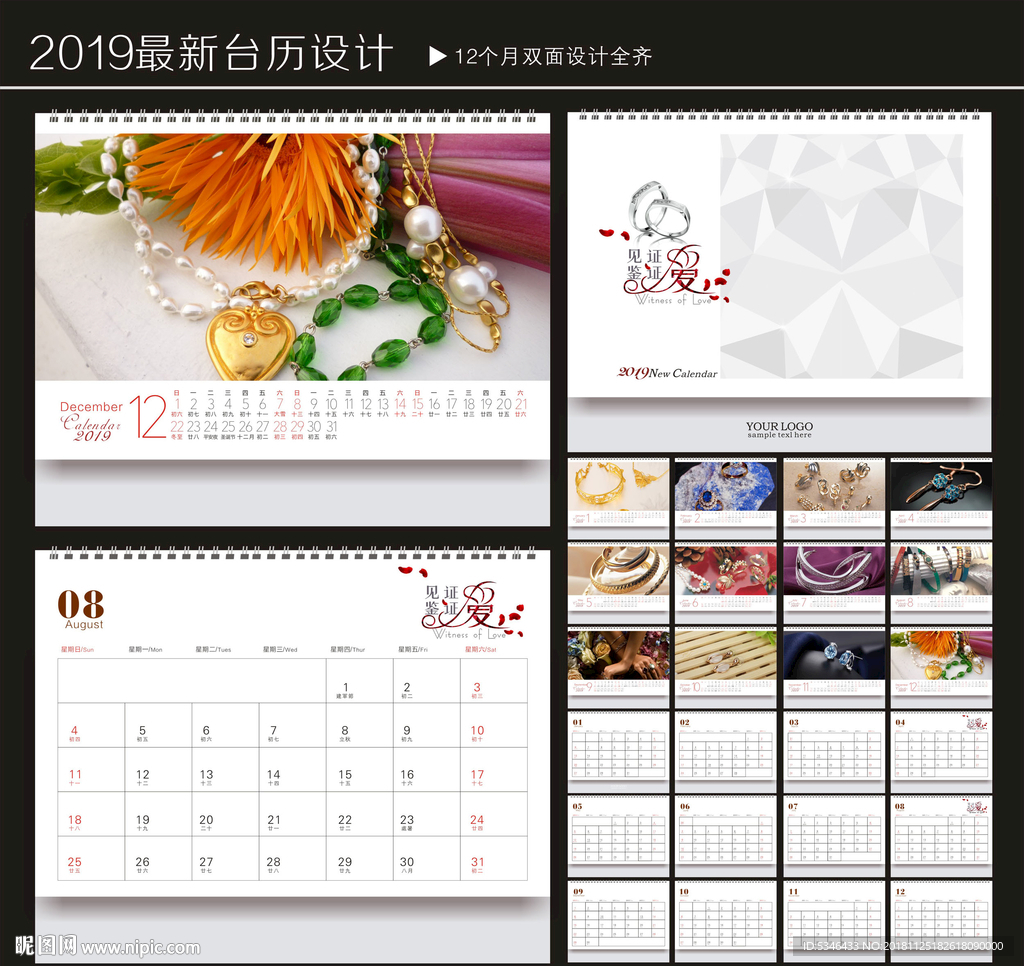 2019台历