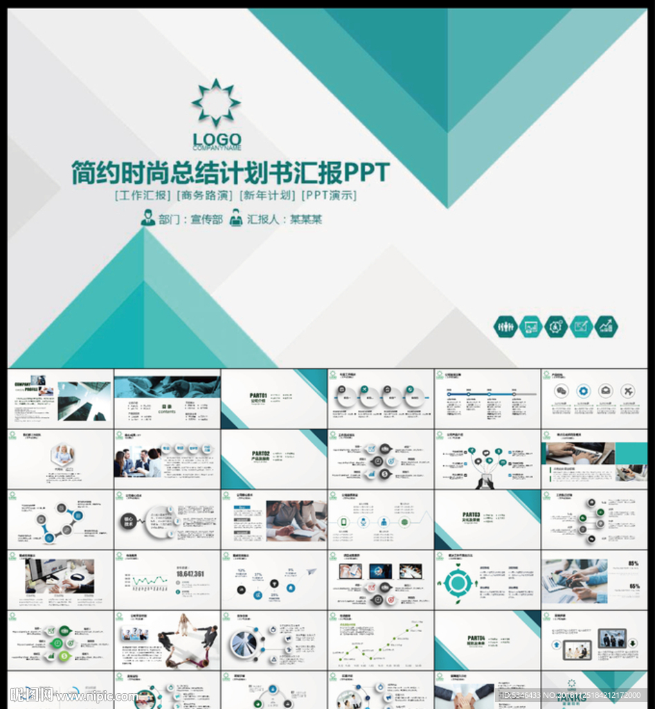 简约工作总结PPT