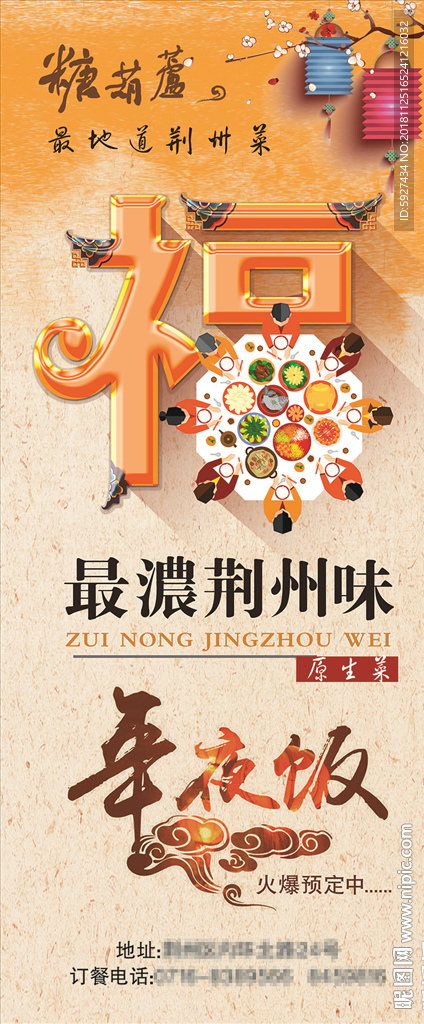 年夜饭展架