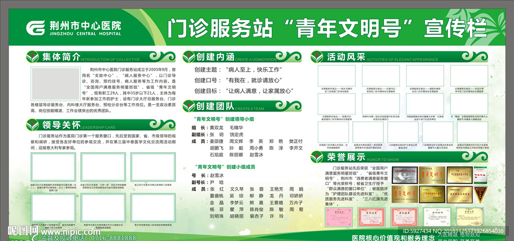 青年文明号宣传栏